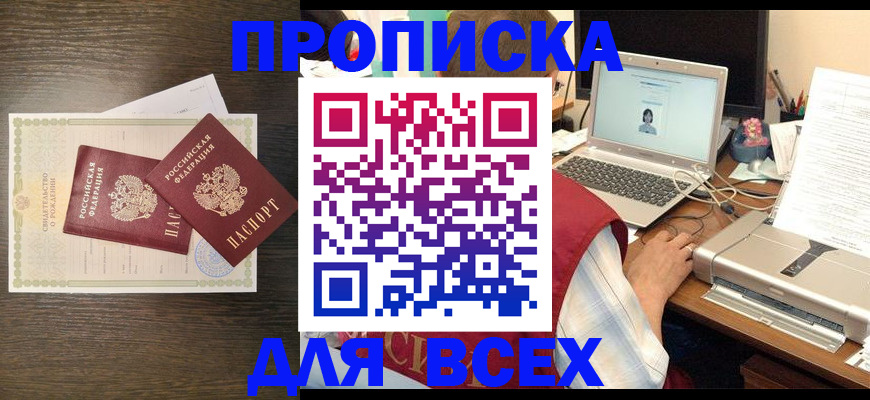 прописка регистрация в Лесном