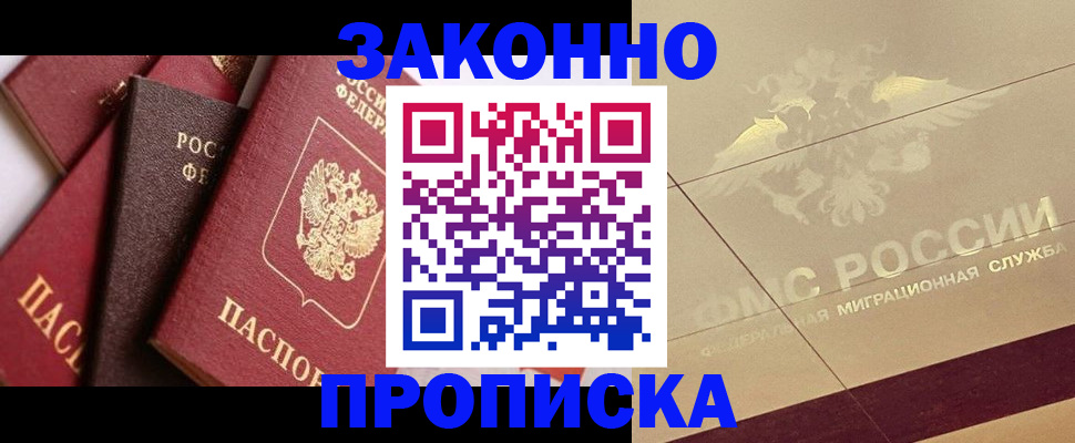 прописка в квартире в Лесном