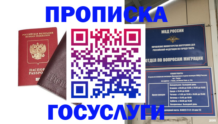 временная регистрация госуслуги в Лесном