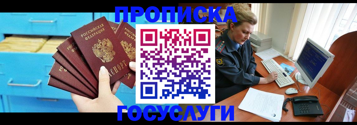 прописка для школы в Лесном